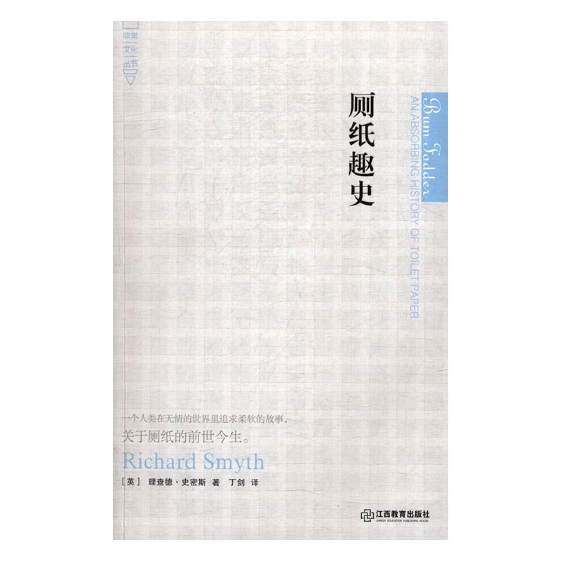 厕纸趣史 文化 书籍