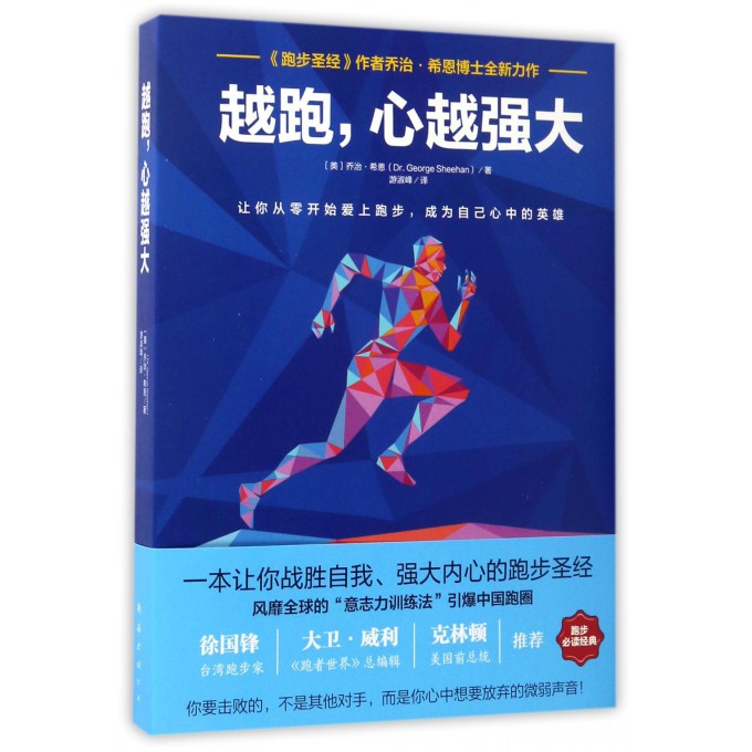 越跑心越强大