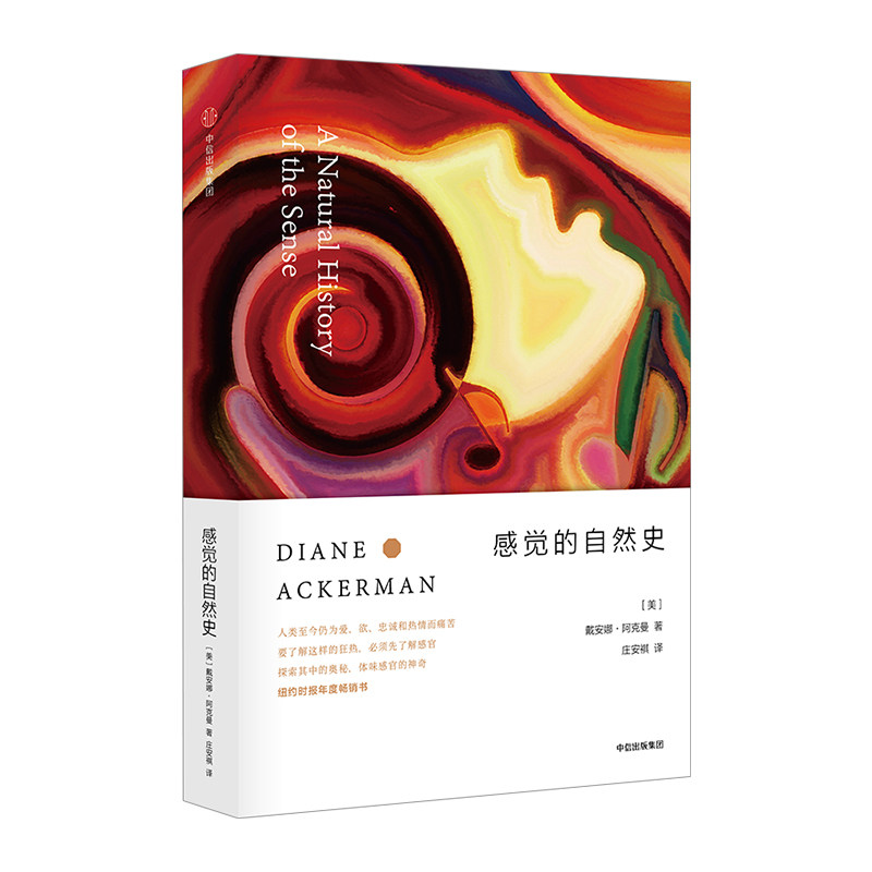 阿克曼 自然与我 系列 感觉的自然史 戴安娜 阿克曼 著