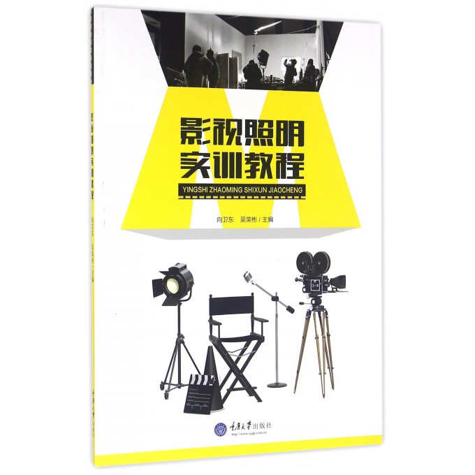 影视照明实训教程