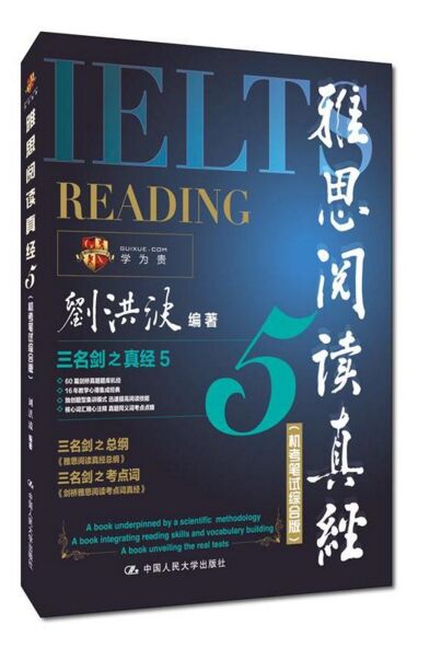 雅思阅读真经5（机考笔试综合版）