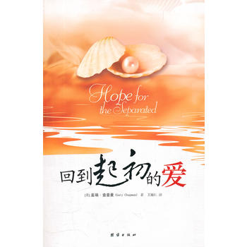 《回到起初的爱》