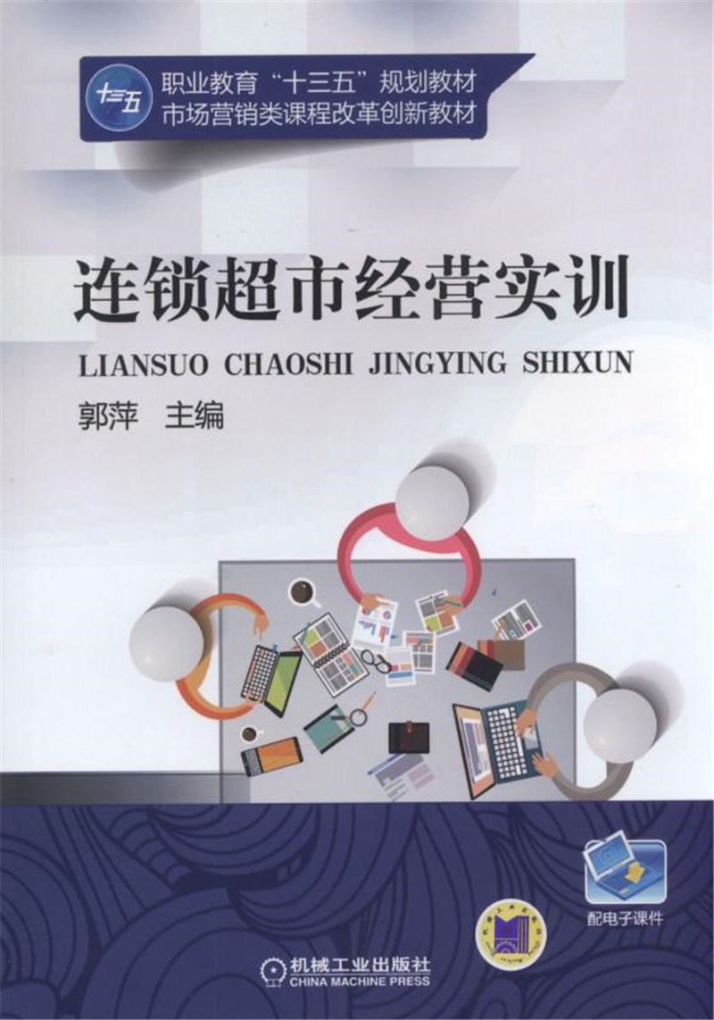 连锁超市经营实训
