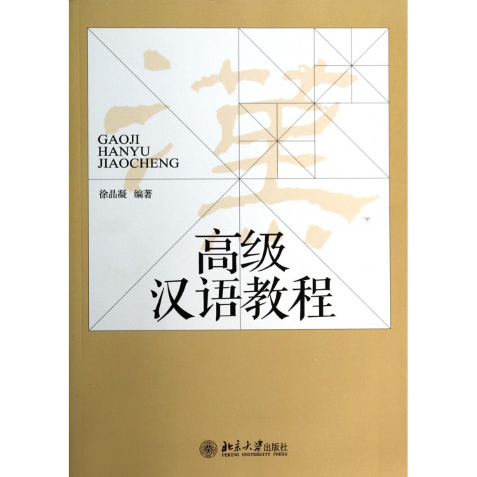 **汉语教程(附光盘)