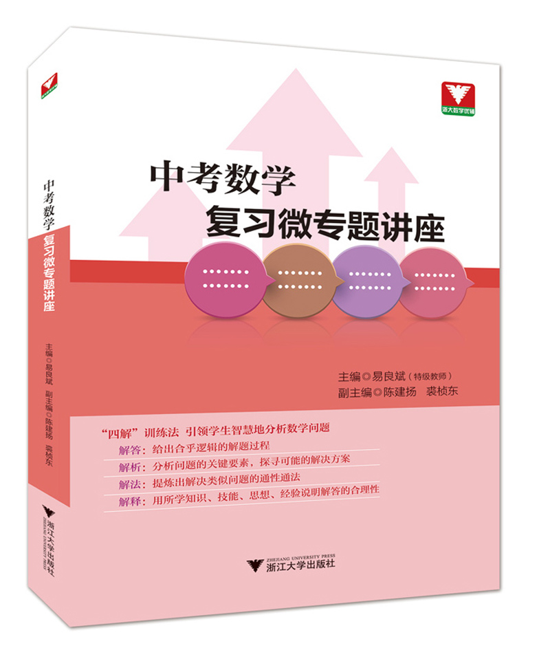 中考数学复习微专题讲座