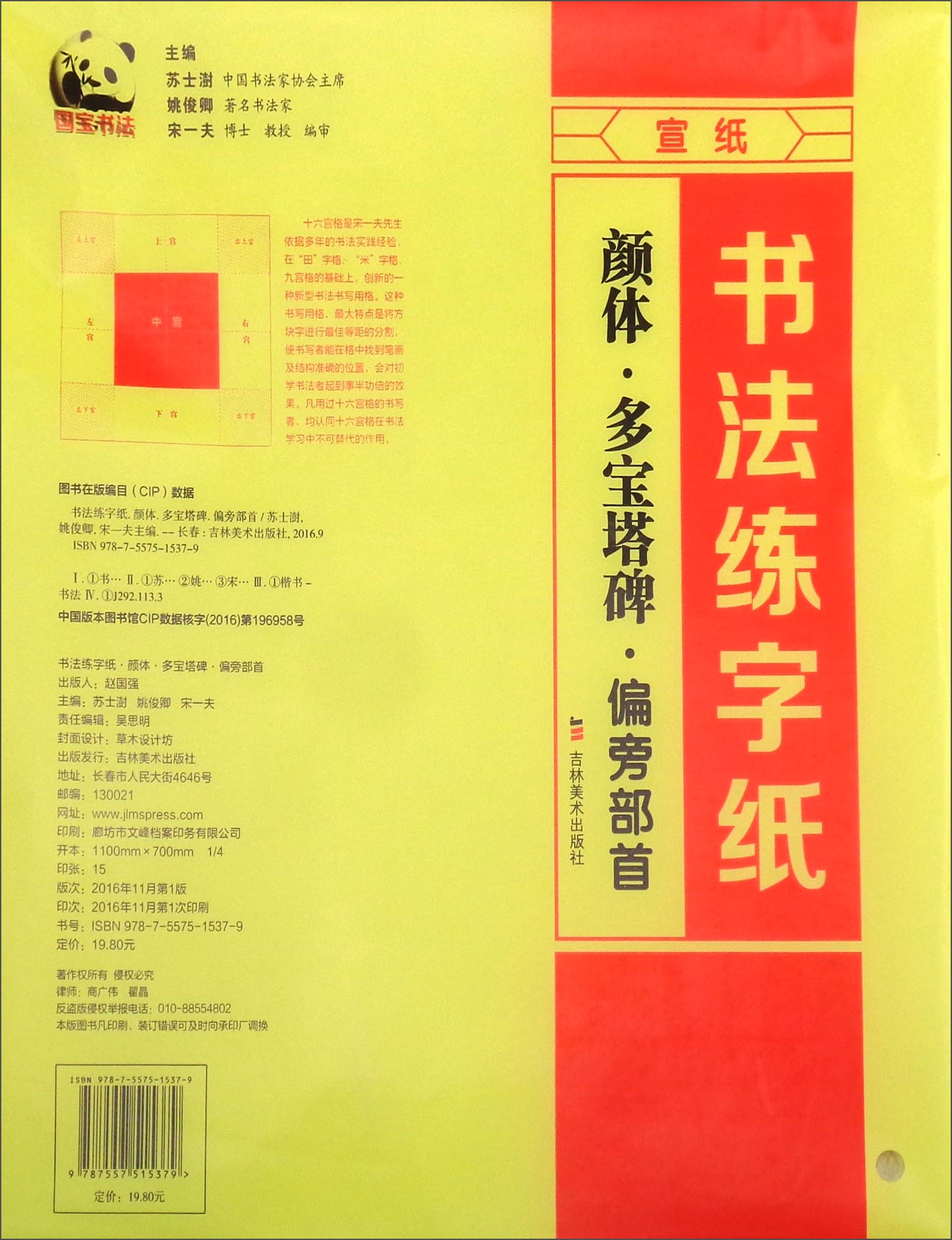 书法练字纸：颜体·多宝塔碑·偏旁部首
