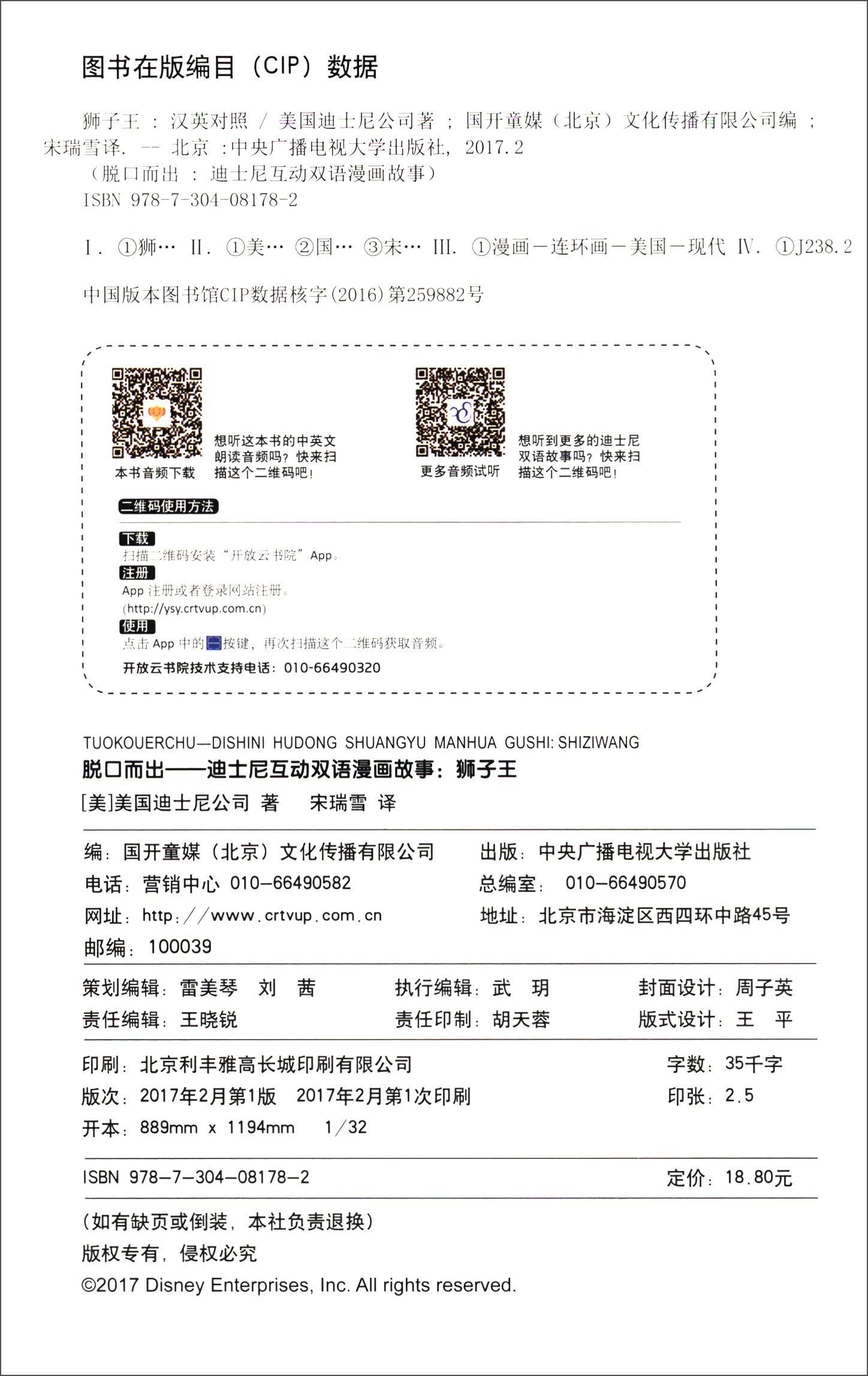 脱口而出迪士尼互动双语漫画故事：狮子王（迪士尼英语家庭版）