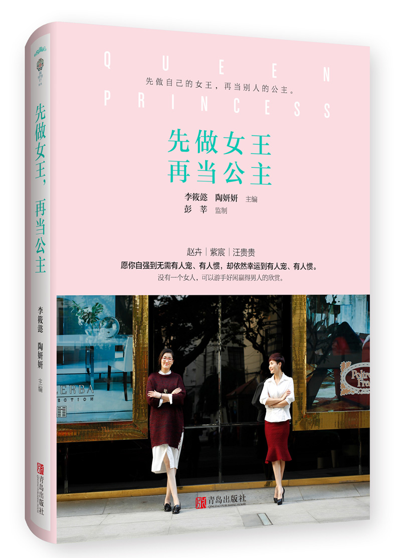 先做女王，再当公主