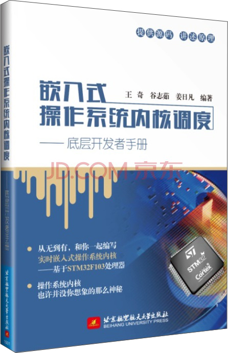 嵌入式作系统内核调度：底层开发者手册