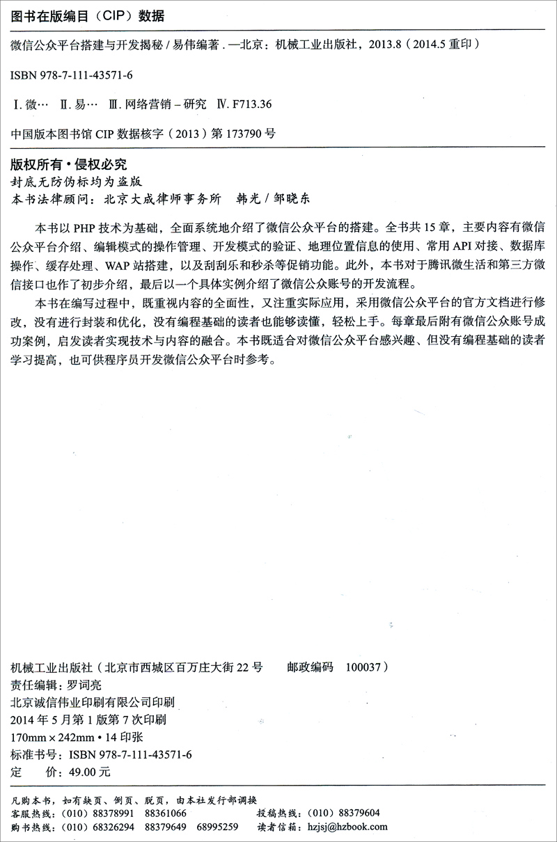 微信公众平台搭建与开发揭秘详情图