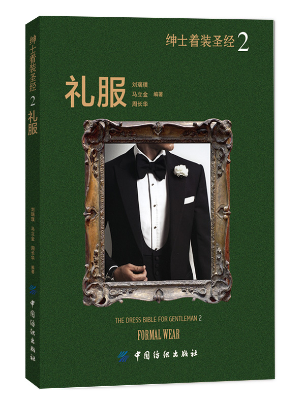 【正版】绅士着装2礼服