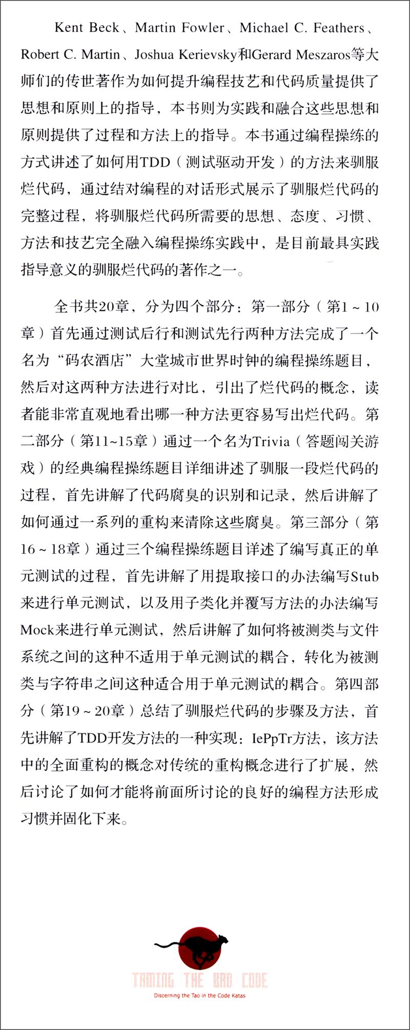 驯服烂代码：在编程操练中悟道详情图