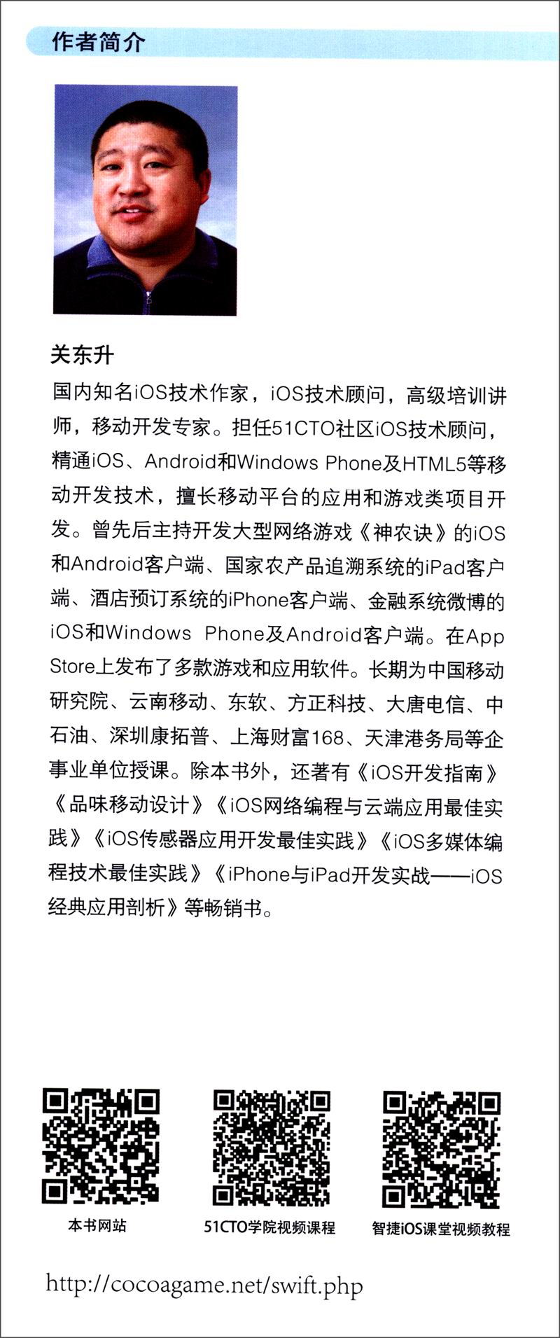 Swift开发指南(图灵出品）详情图