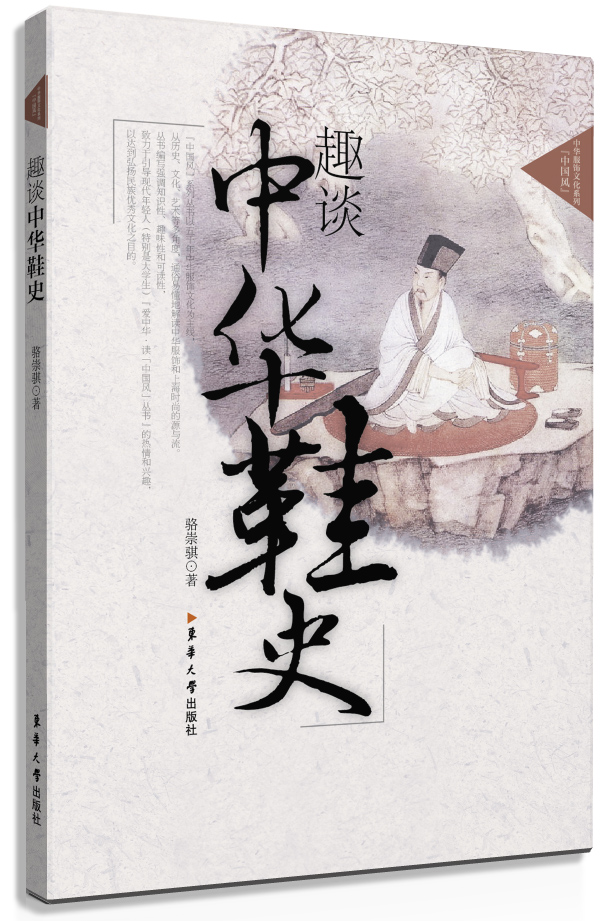 趣谈中国鞋史
