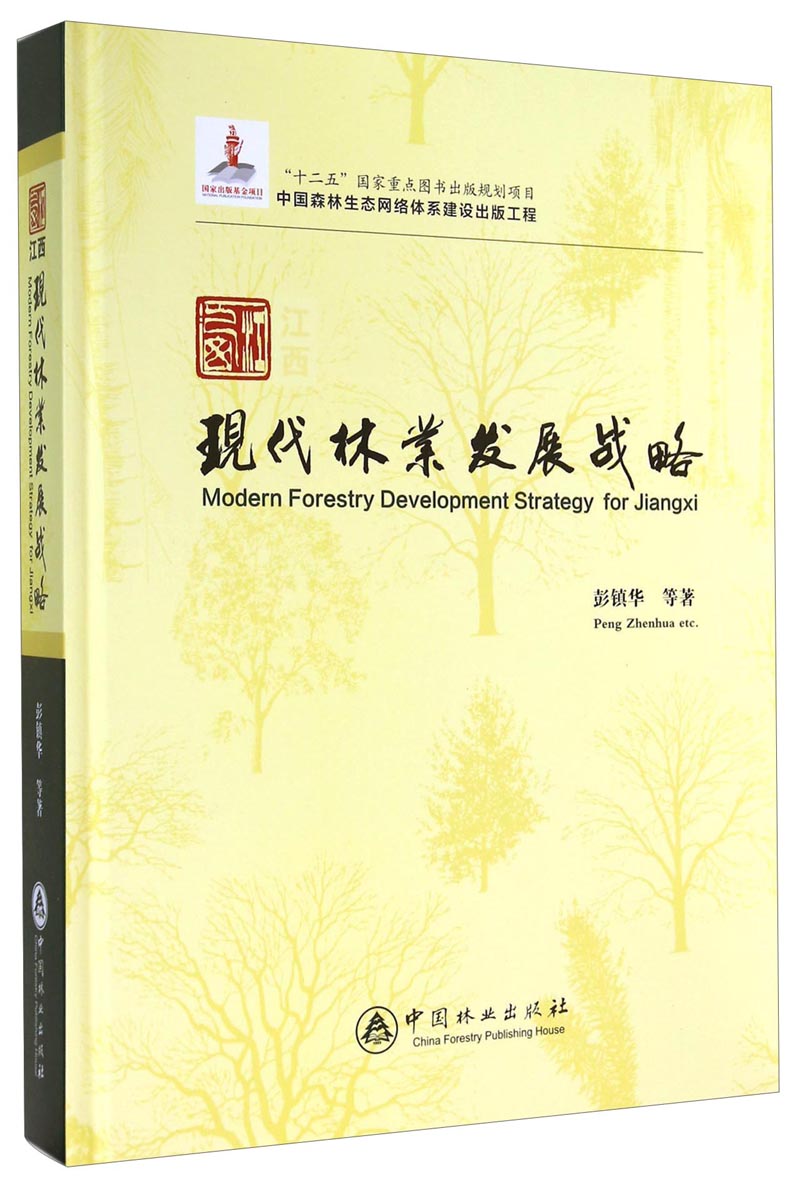 江西现代林业发展战略