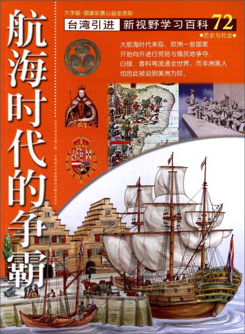 航海时代的争霸大字版