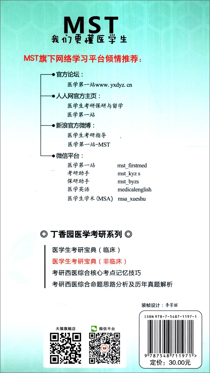 医学生考研宝典（非临床）详情图