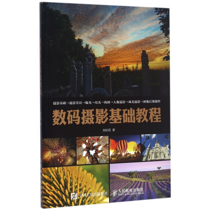 数码摄影基础教程
