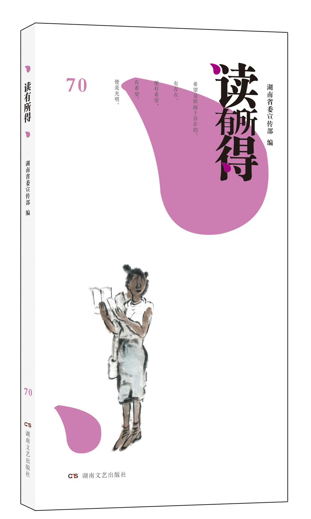 读有所得70