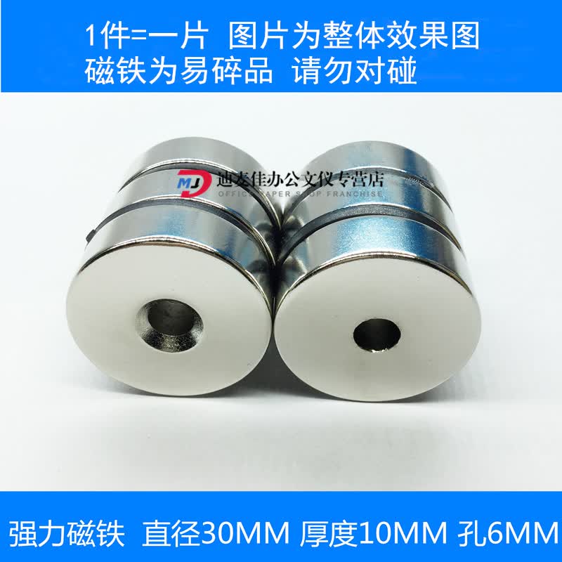 圆形带孔强磁  强力吸铁石 吸铁石 强力磁铁 钕铁硼磁铁 单粒装 30*