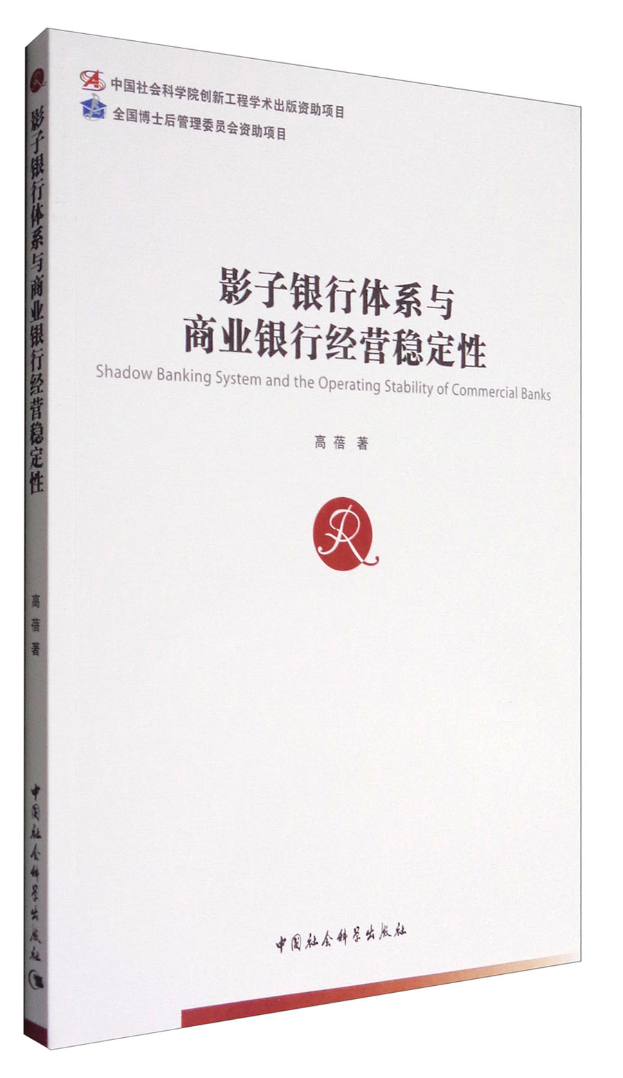 影子银行体系与商业银行经营稳定性