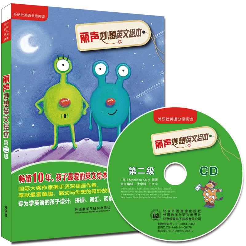 丽声妙想英文绘本第二级(外研社英语分级阅读)(点读版)(配光盘) 儿童英语启蒙绘本书