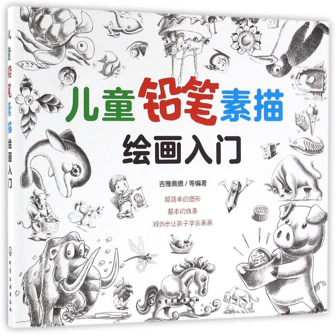 儿童铅笔素描绘画入门