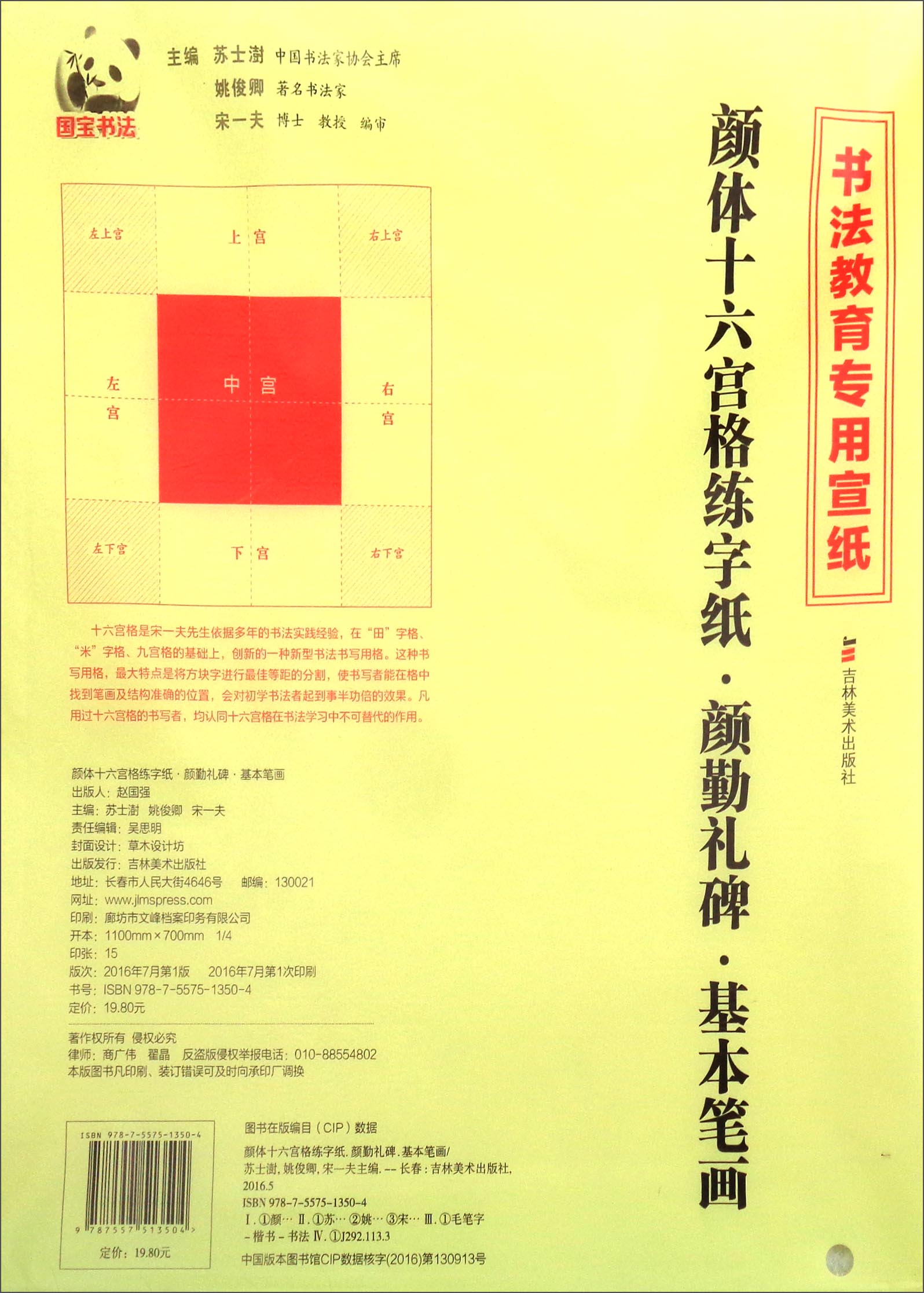 颜体十六宫格练字纸·颜勤礼碑·基本笔画