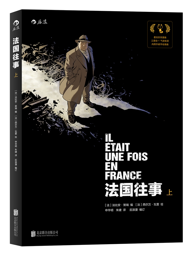 法国往事(上) 欧美动漫 法国往事上