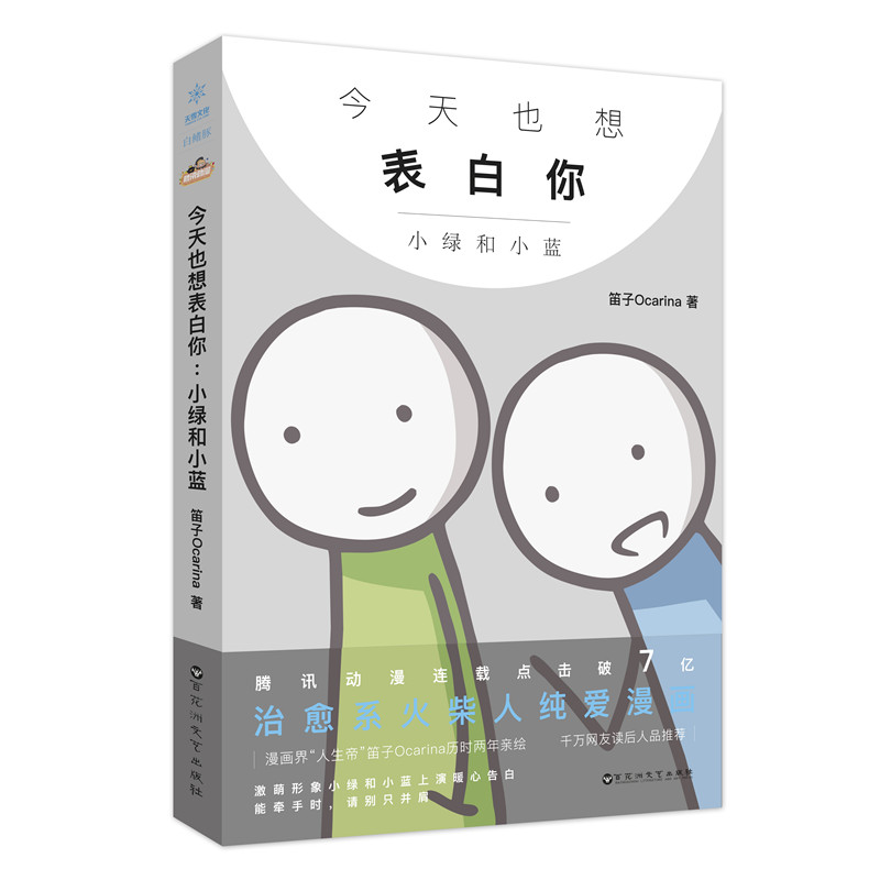 今天也想表白你:小绿和小蓝