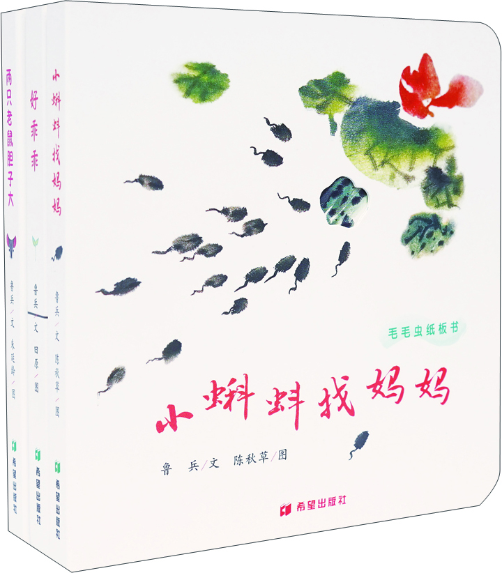 毛毛虫纸板书(套装全3册)