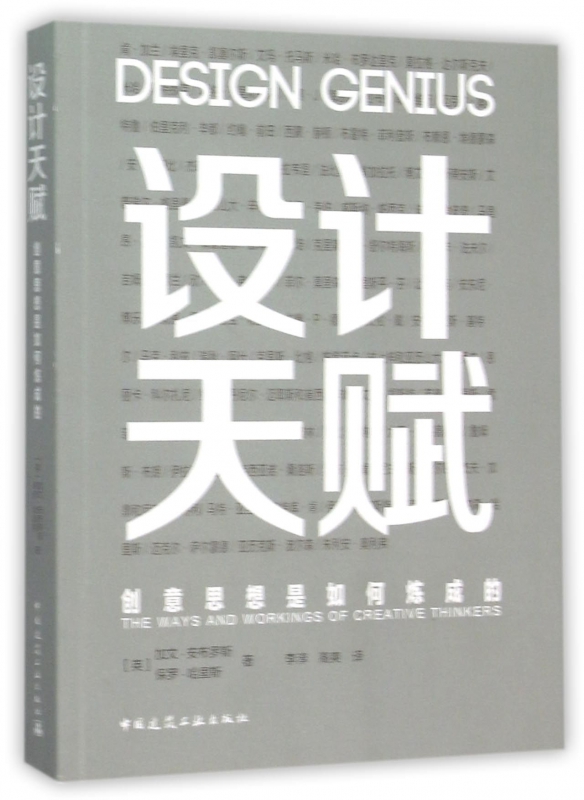 设计天赋(创意思想是如何炼成的)