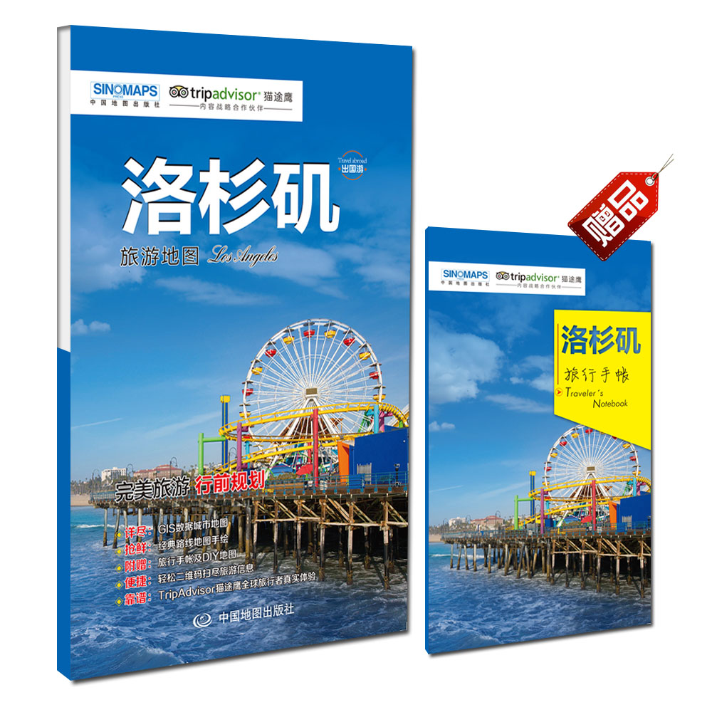 洛杉矶旅游地图（送手账DIY地图） 中英文对照 出行前规划 线路手绘地图 购物、美食、住宿、出行 TripAdvisor猫途鹰出国游系列美国地图
