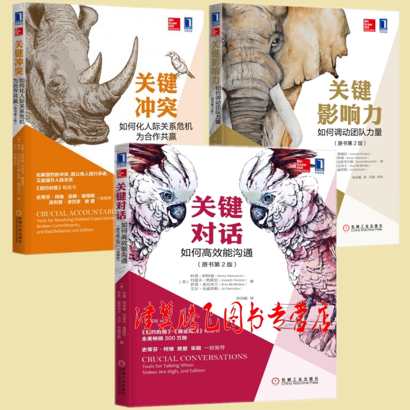 现货】关键对话+关键影响力+关键冲突【套装共3册】关键系列
