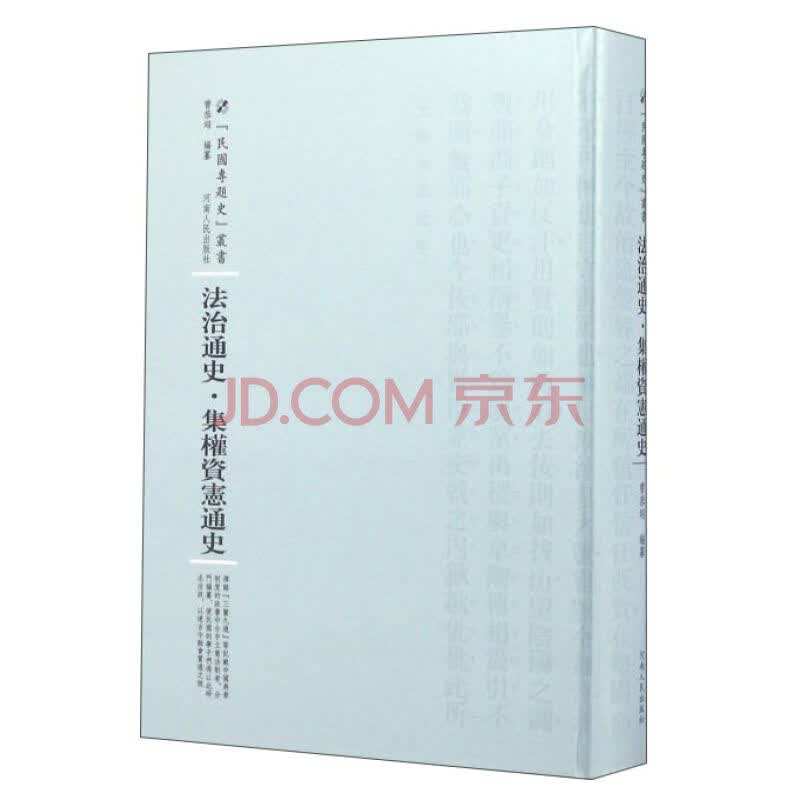 法治通史