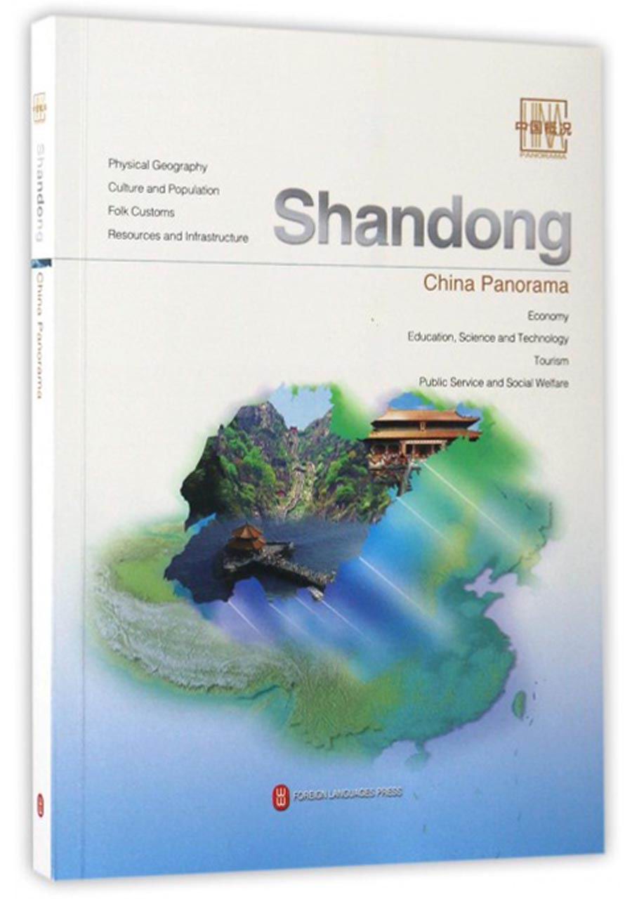 中国概况:山东(英)
