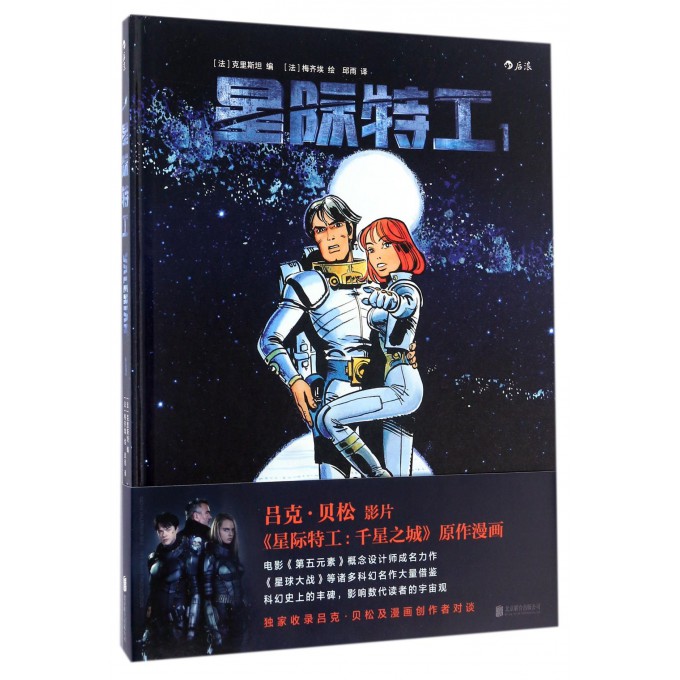 星际特工(1)(精)