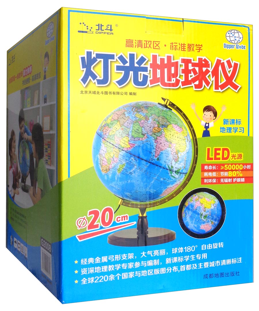 20CM灯光地球仪（政区版 中学生地理学习必备 LED光源）