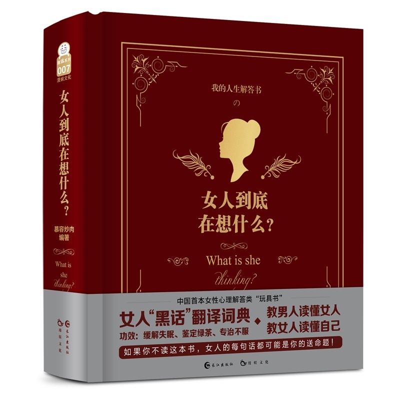 《女人到底在想什么》 改善两性关系 一定要读的两性心理学 我的人生
