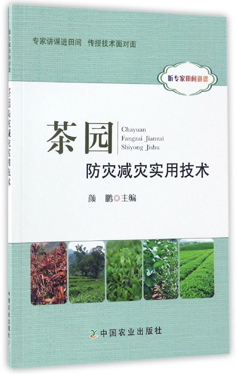 专家讲课进田间 传授技术面对面:茶园防灾减灾实用技术