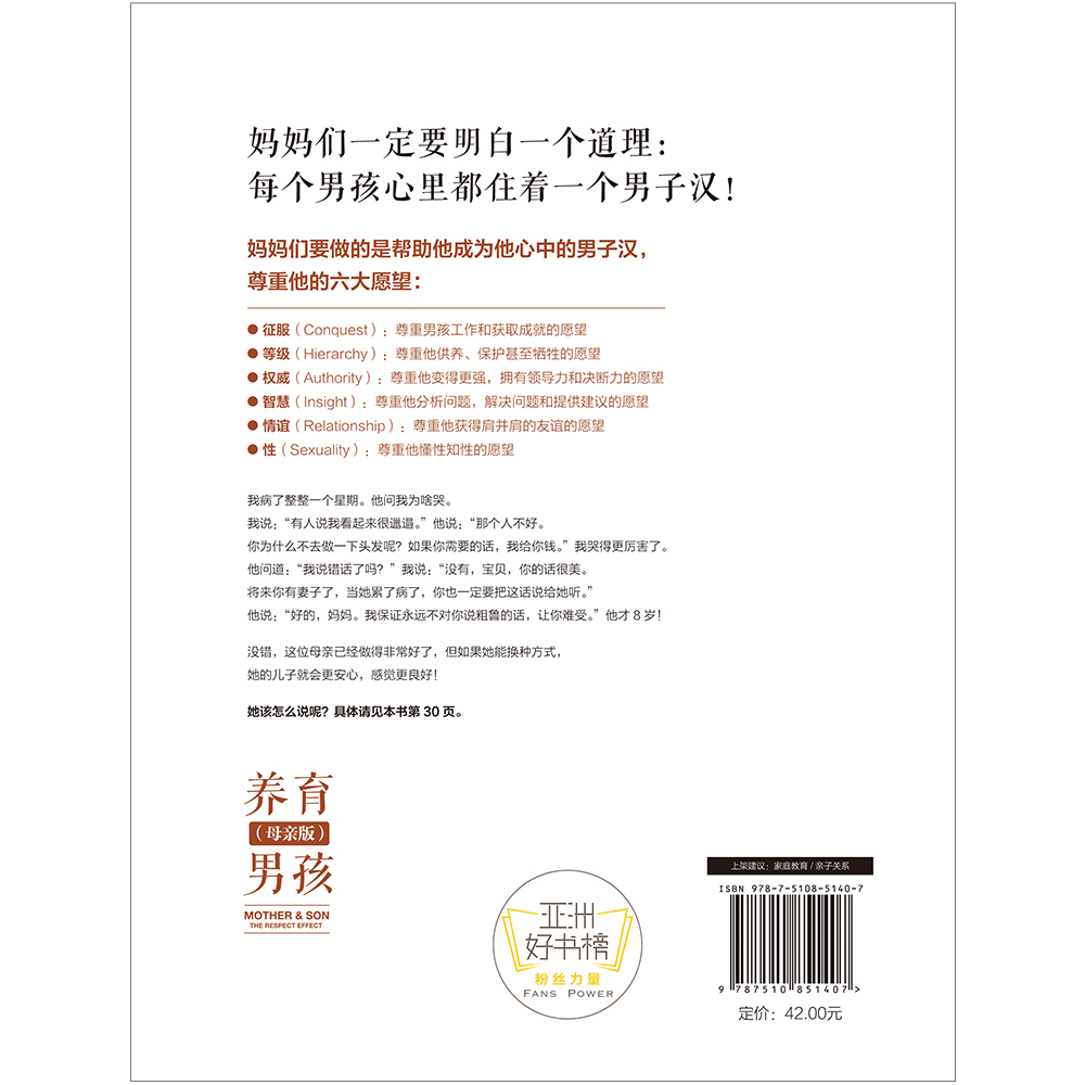 养育男孩（母亲版）详情图