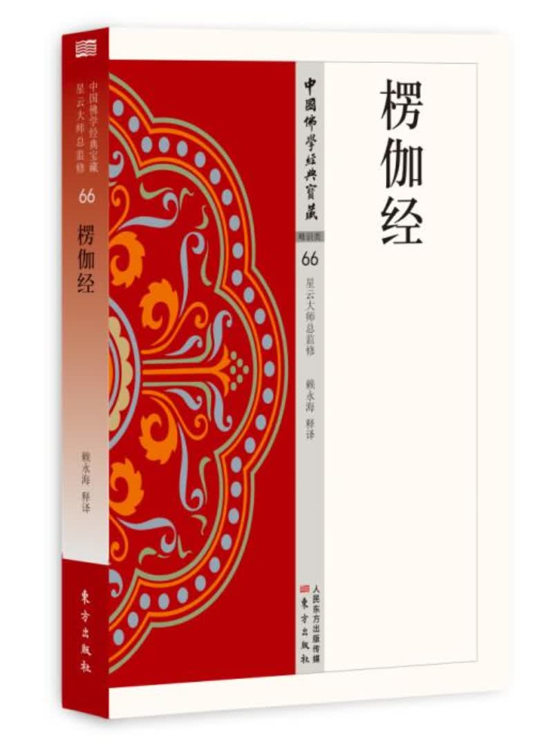 楞伽经