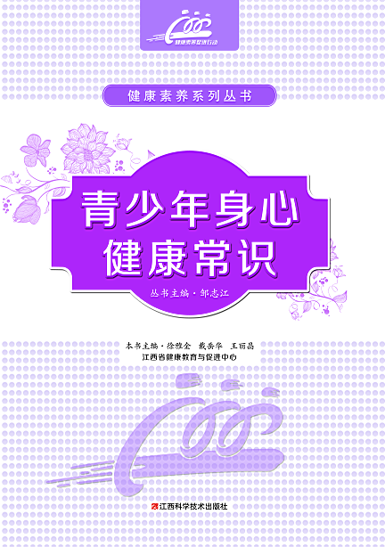 青少年身心健康常识 心理学 书籍