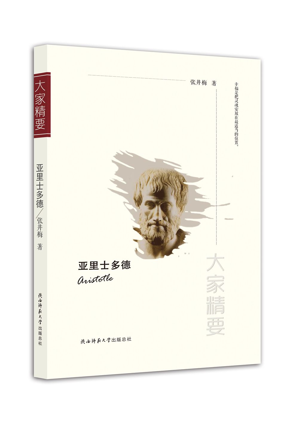 “大家精要”丛书：亚里士多德