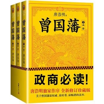 曾国藩(套装全3册)