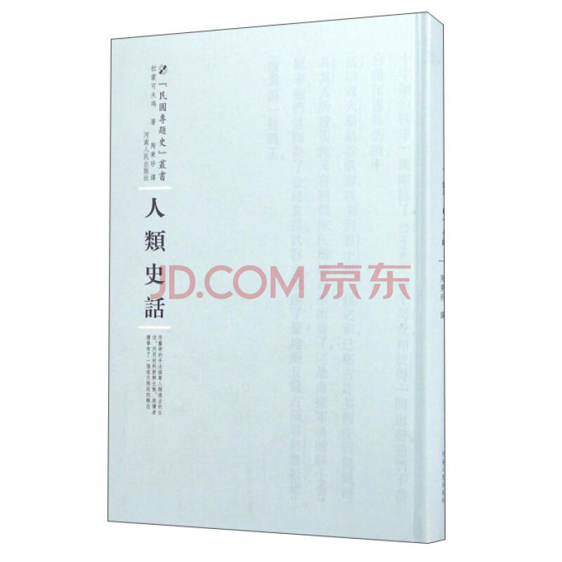 人类史话