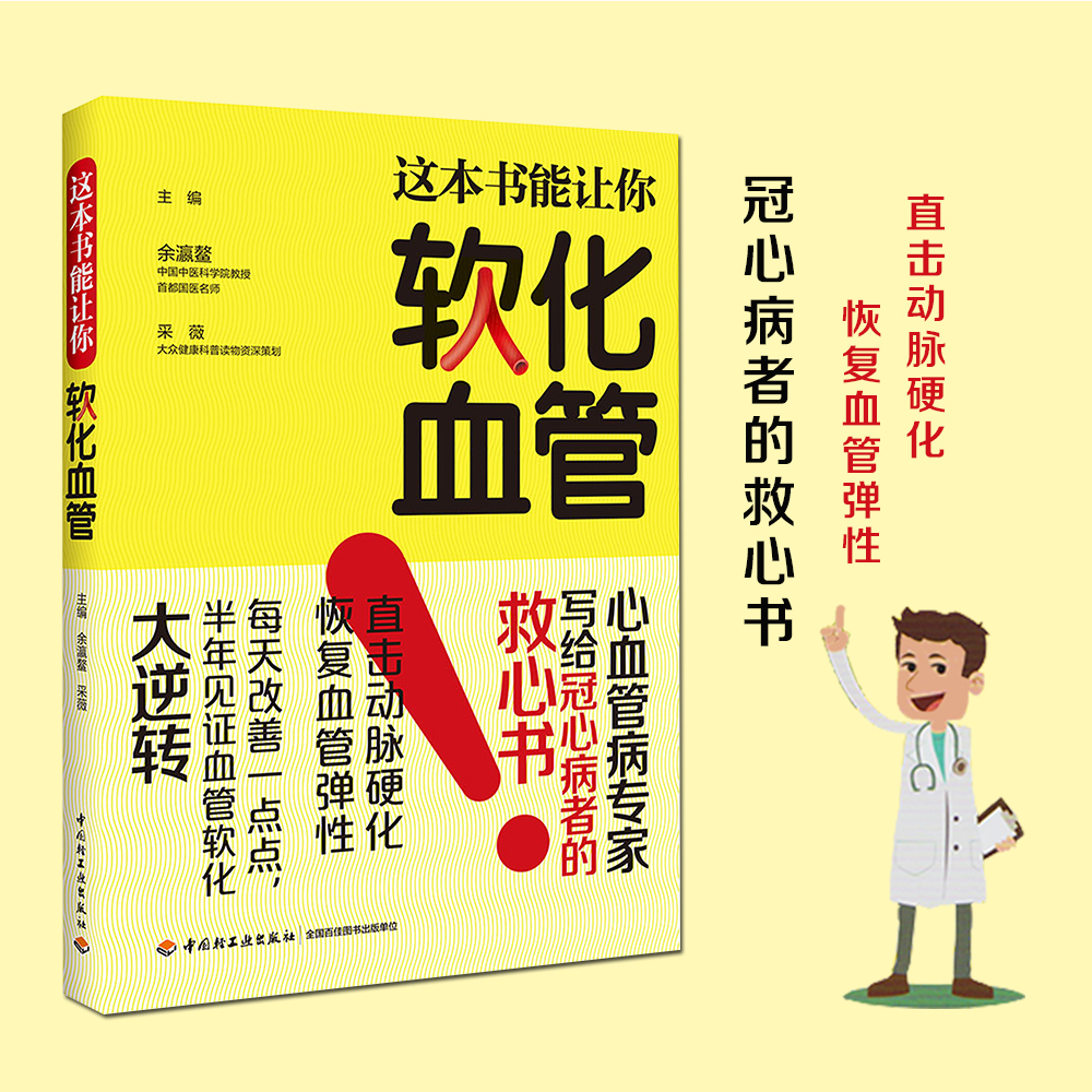 这本书能让你软化血管