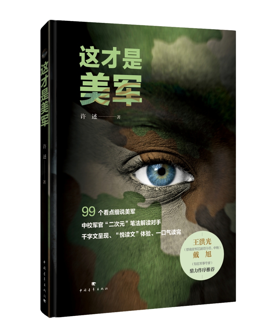 这才是美军怎么样,好用不?