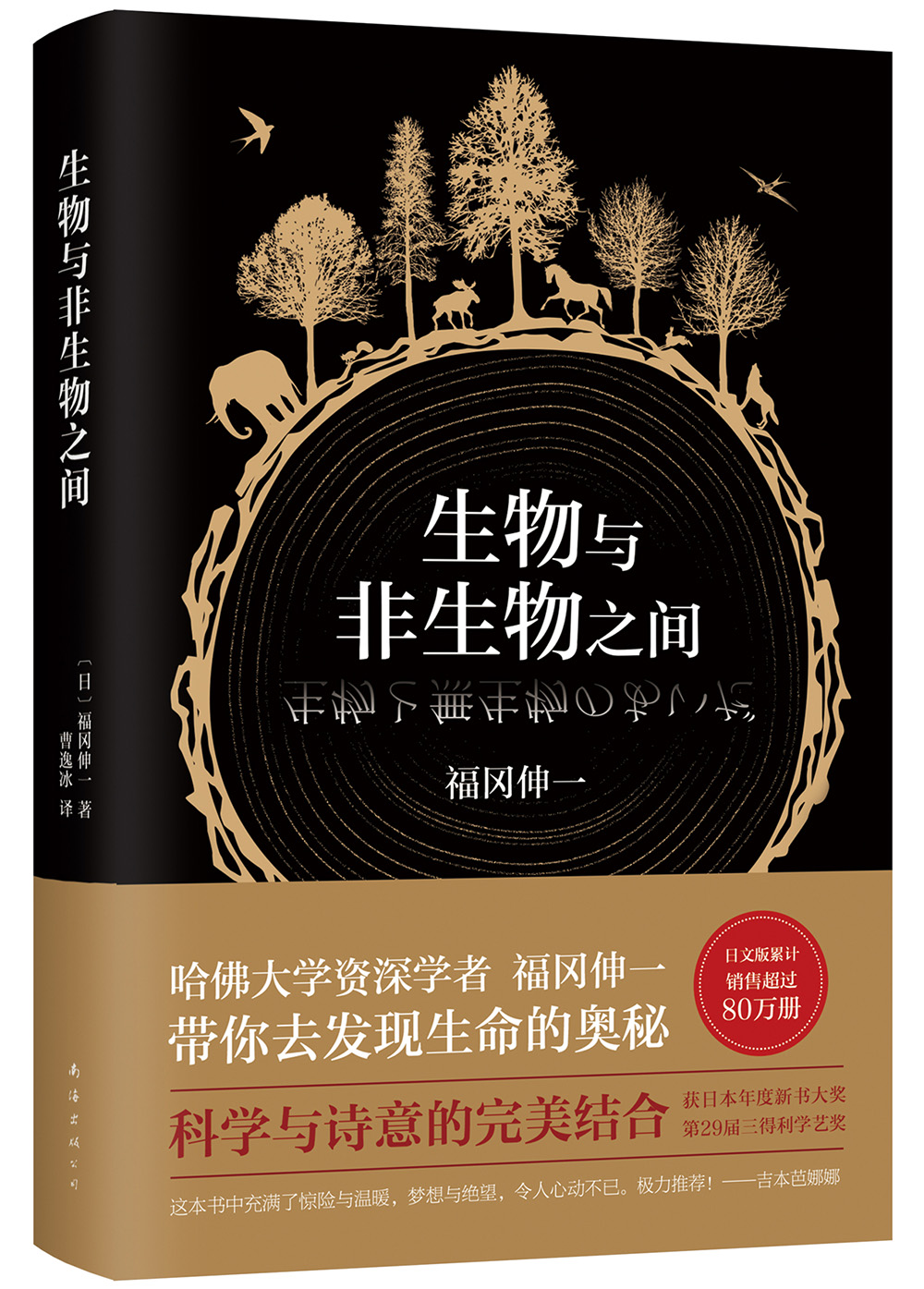 [正版图书]生物与非生物之间