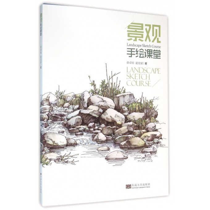 景观手绘课堂